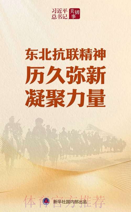 传承东北抗联精神 凝聚青春力量