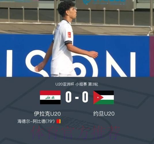 U20亚洲杯小组赛末轮 中国队不敌澳大利亚队将战B组第一